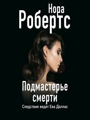 cover image of Подмастерье смерти